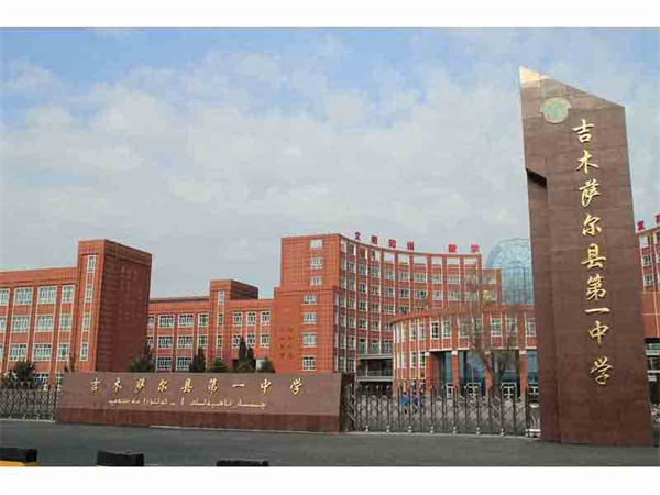 吉木萨县中学.jpg
