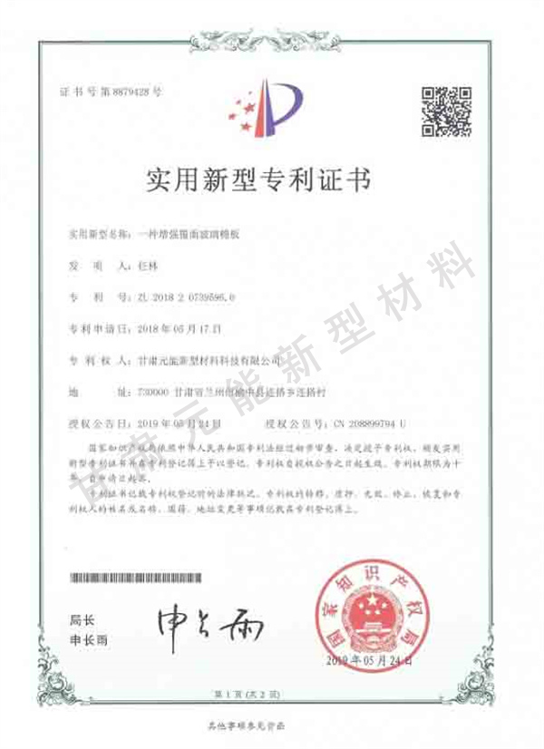 增强覆面玻璃棉板证书
